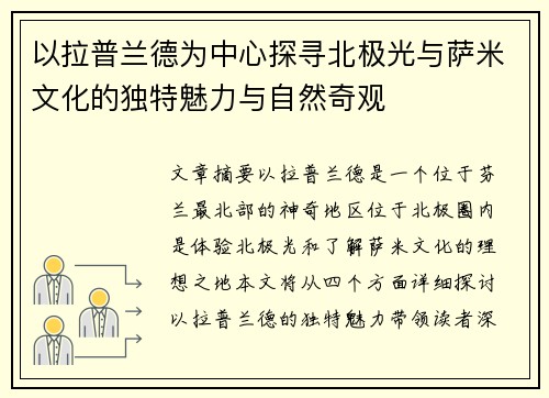 /uploads/images/20250418/yi-la-pu-lan-de-wei-zhong-xin-tan-xun-bei-ji-guang-yu-sa-mi-wen-hua-de-du-te-mei-li-yu-zi-ran-qi-guan.webp
