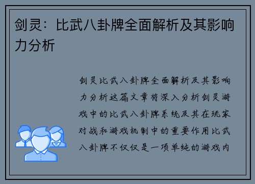 /uploads/images/20250419/jian-ling-bi-wu-ba-gua-pai-quan-mian-jie-xi-ji-qi-ying-xiang-li-fen-xi.webp