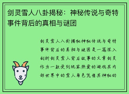 /uploads/images/20250506/jian-ling-xue-ren-ba-gua-jie-mi-shen-mi-chuan-shuo-yu-qi-te-shi-jian-bei-hou-di-zhen-xiang-yu-mi-tuan.webp