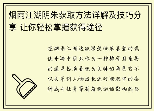 /uploads/images/20250514/yan-yu-jiang-hu-yin-zhu-huo-qu-fang-fa-xiang-jie-ji-ji-qiao-fen-xiang-rang-ni-qing-song-zhang-wo-huo-de-tu-jing.webp