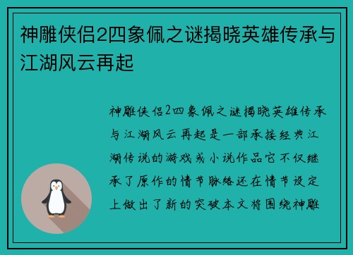 /uploads/images/20250601/shen-diao-xia-lyu-2-si-xiang-pei-zhi-mi-jie-xiao-ying-xiong-chuan-cheng-yu-jiang-hu-feng-yun-zai-qi.webp