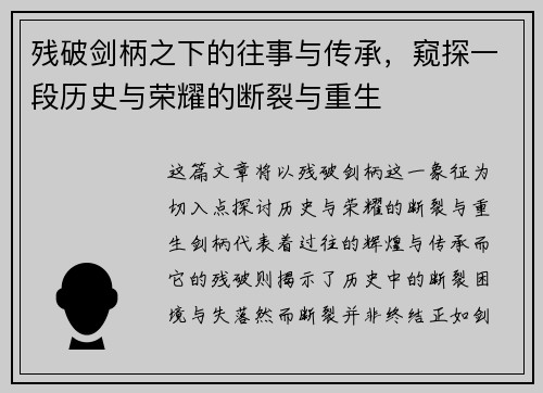 /uploads/images/20250712/can-po-jian-bing-zhi-xia-de-wang-shi-yu-chuan-cheng-kui-tan-yi-duan-li-shi-yu-rong-yao-de-duan-lie-yu-zhong-sheng.webp