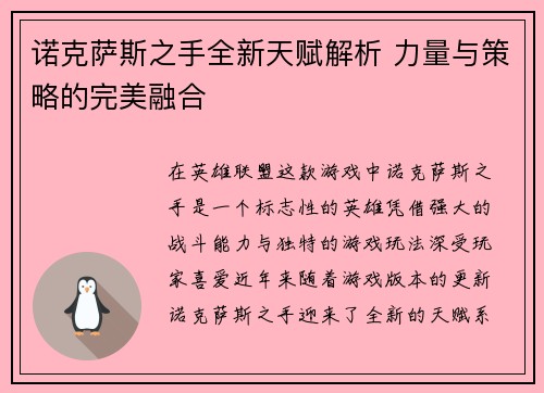 诺克萨斯之手全新天赋解析 力量与策略的完美融合 诺克萨斯之手全新天赋解析 力量与策略的完美融合