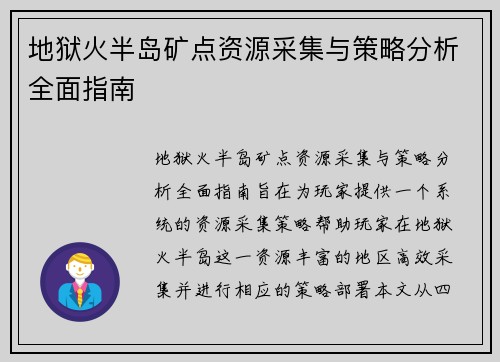 /uploads/images/20260504/di-yu-huo-ban-dao-kuang-dian-zi-yuan-cai-ji-yu-ce-lyue-fen-xi-quan-mian-zhi-nan.webp