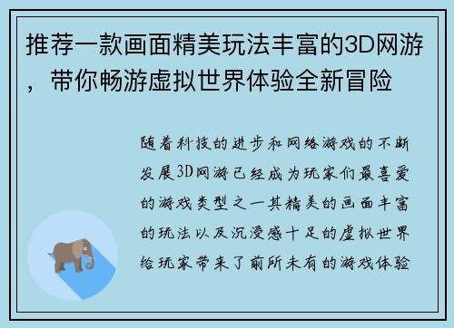 推荐一款画面精美玩法丰富的3D网游，带你畅游虚拟世界体验全新冒险