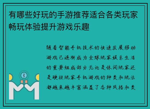 /uploads/images/20260606/you-nei-xie-hao-wan-de-shou-you-tui-jian-shi-he-ge-lei-wan-jia-chang-wan-ti-yan-ti-sheng-you-xi-le-qu.webp