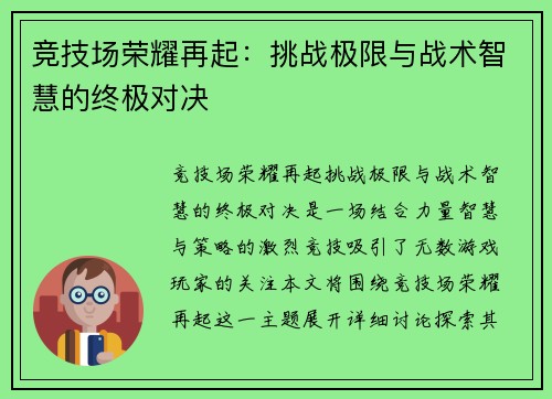 /uploads/images/20260613/jing-ji-chang-rong-yao-zai-qi-tiao-zhan-ji-xian-yu-zhan-shu-zhi-hui-de-zhong-ji-dui-jue.webp