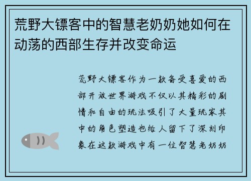 荒野大镖客中的智慧老奶奶她如何在动荡的西部生存并改变命运 荒野大镖客中的智慧老奶奶她如何在动荡的西部生存并改变命运