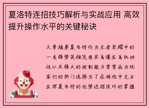 夏洛特连招技巧解析与实战应用 高效提升操作水平的关键秘诀 夏洛特连招技巧解析与实战应用 高效提升操作水平的关键秘诀