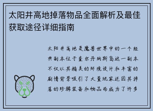 /uploads/images/20260806/tai-yang-jing-gao-di-diao-luo-wu-pin-quan-mian-jie-xi-ji-zui-jia-huo-qu-tu-jing-xiang-xi-zhi-nan.webp