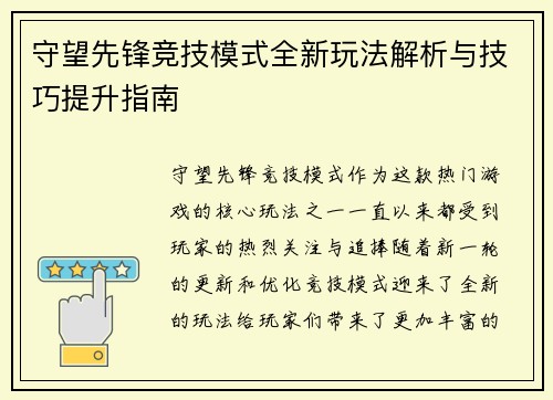 /uploads/images/20260808/shou-wang-xian-feng-jing-ji-mo-shi-quan-xin-wan-fa-jie-xi-yu-ji-qiao-ti-sheng-zhi-nan.webp